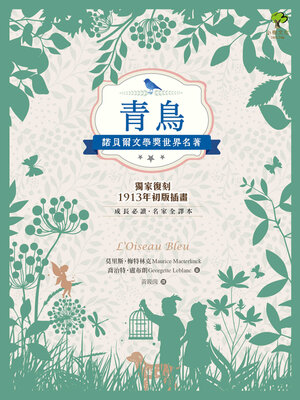 cover image of 青鳥